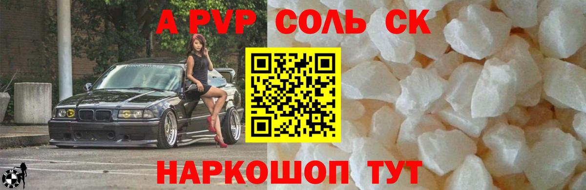 Alpha PVP  Alpha PVP СК  A PVP VHQ  Вход с VPN  A-PVP СК  Кызыл 