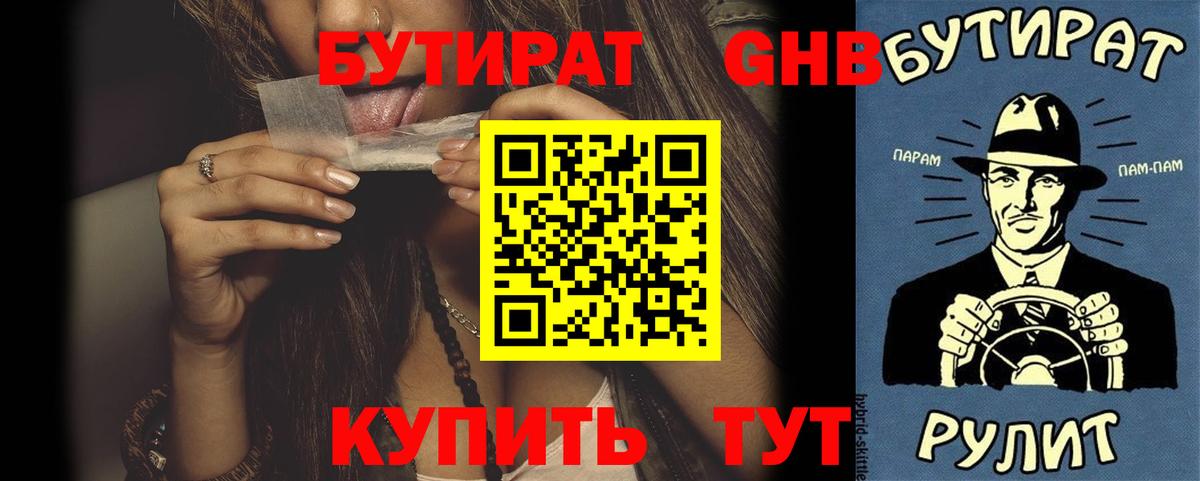 Бутират оксибутират  Вход с VPN  Кызыл 