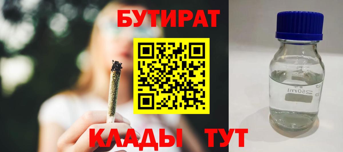 БУТИРАТ вода Кызыл